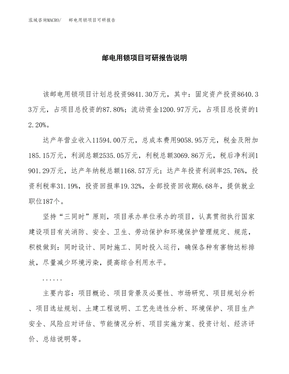 (2019)邮电用锁项目可研报告模板.docx_第2页