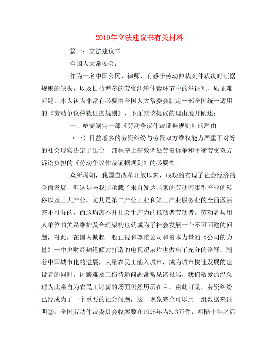 2019年立法建议书有关材料_第1页