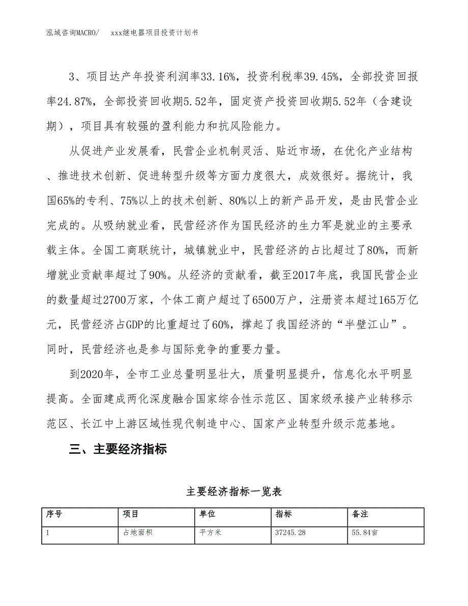 xxx继电器项目投资计划书范文.docx_第4页