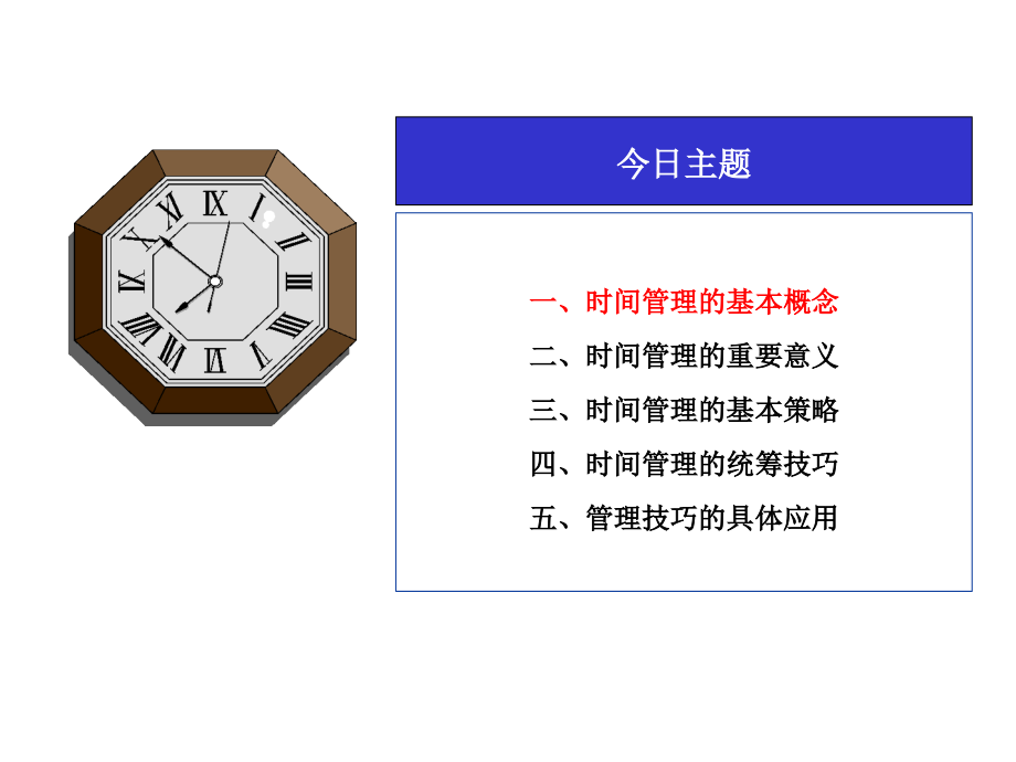 时间管理与提高工作效率讲义.ppt_第4页