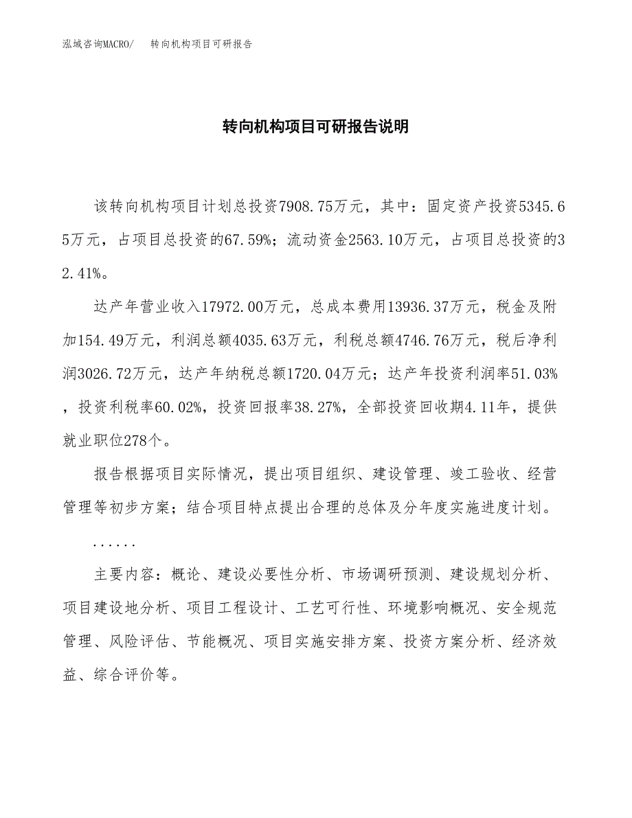 (2019)转向机构项目可研报告模板.docx_第2页