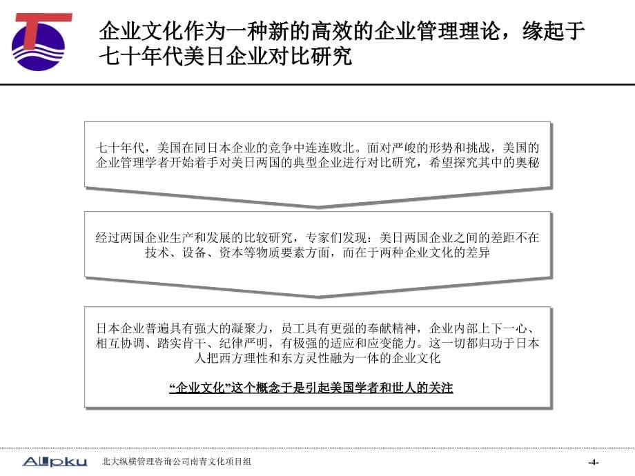 某集装箱班轮公司企业文化诊断报告_2_第5页