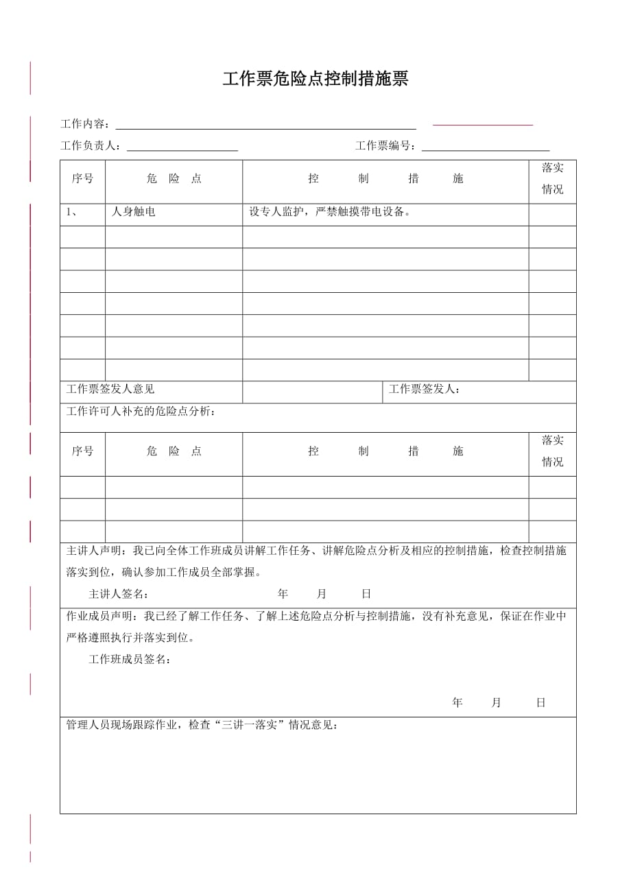 27电气第二种工作票危险点控制措施票_第1页