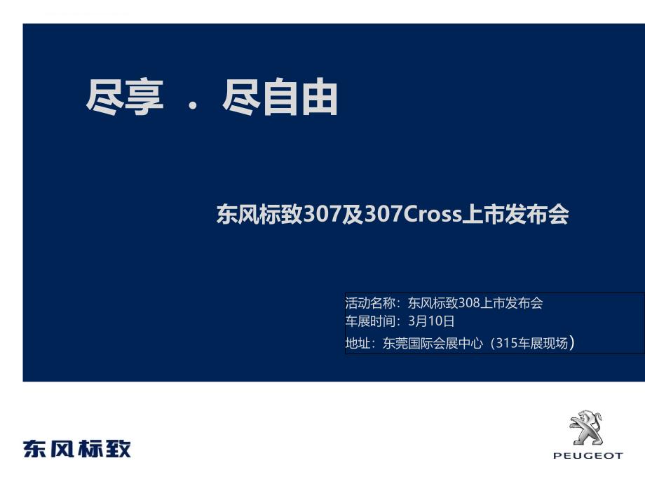 某车上市发布会活动.ppt_第1页