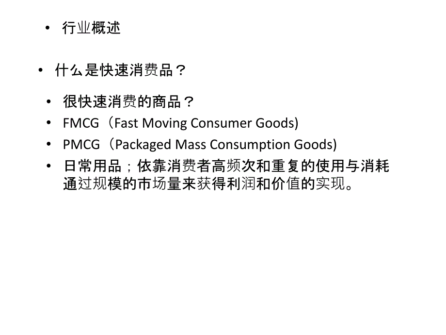 快速消费品行业研究报告.ppt_第4页