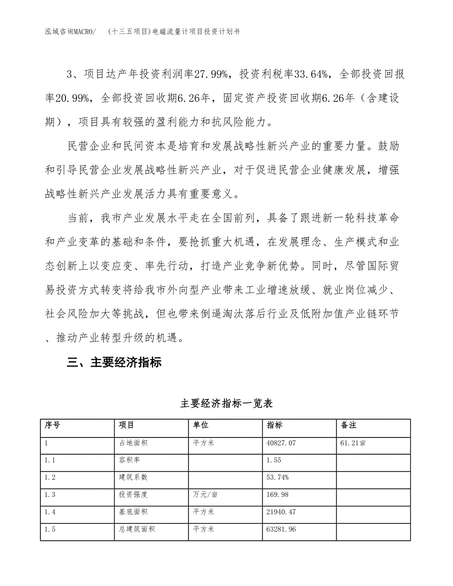 (十三五项目)电磁流量计项目投资计划书.docx_第4页