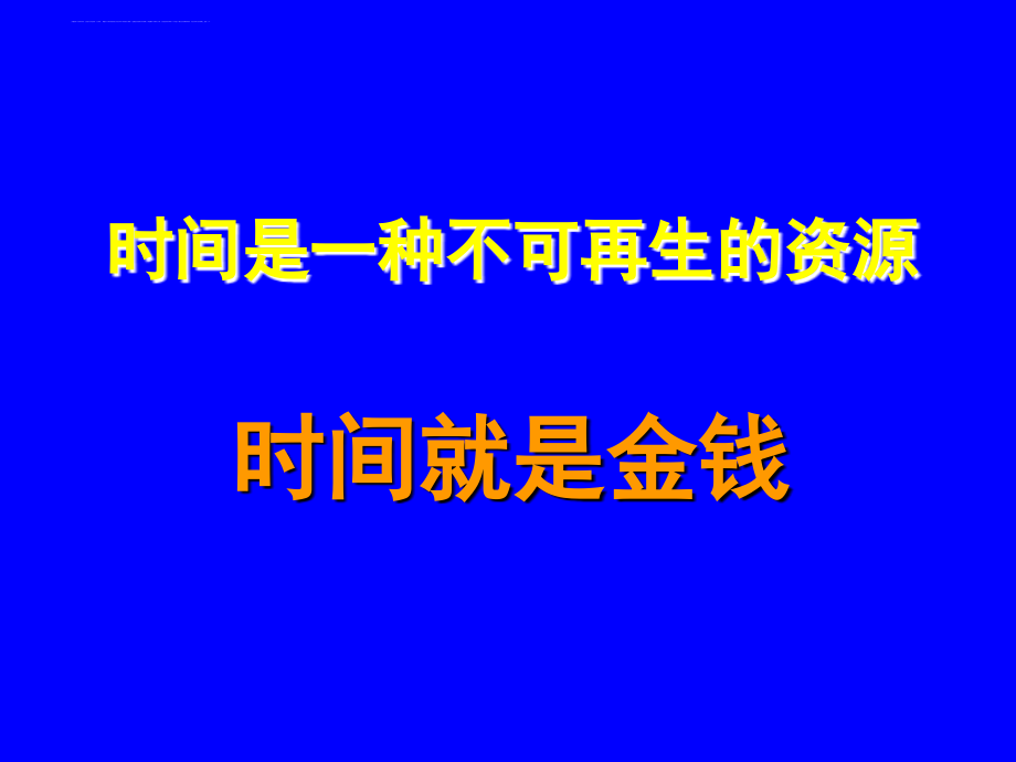 某公司项目时间管理培训教材.ppt_第4页