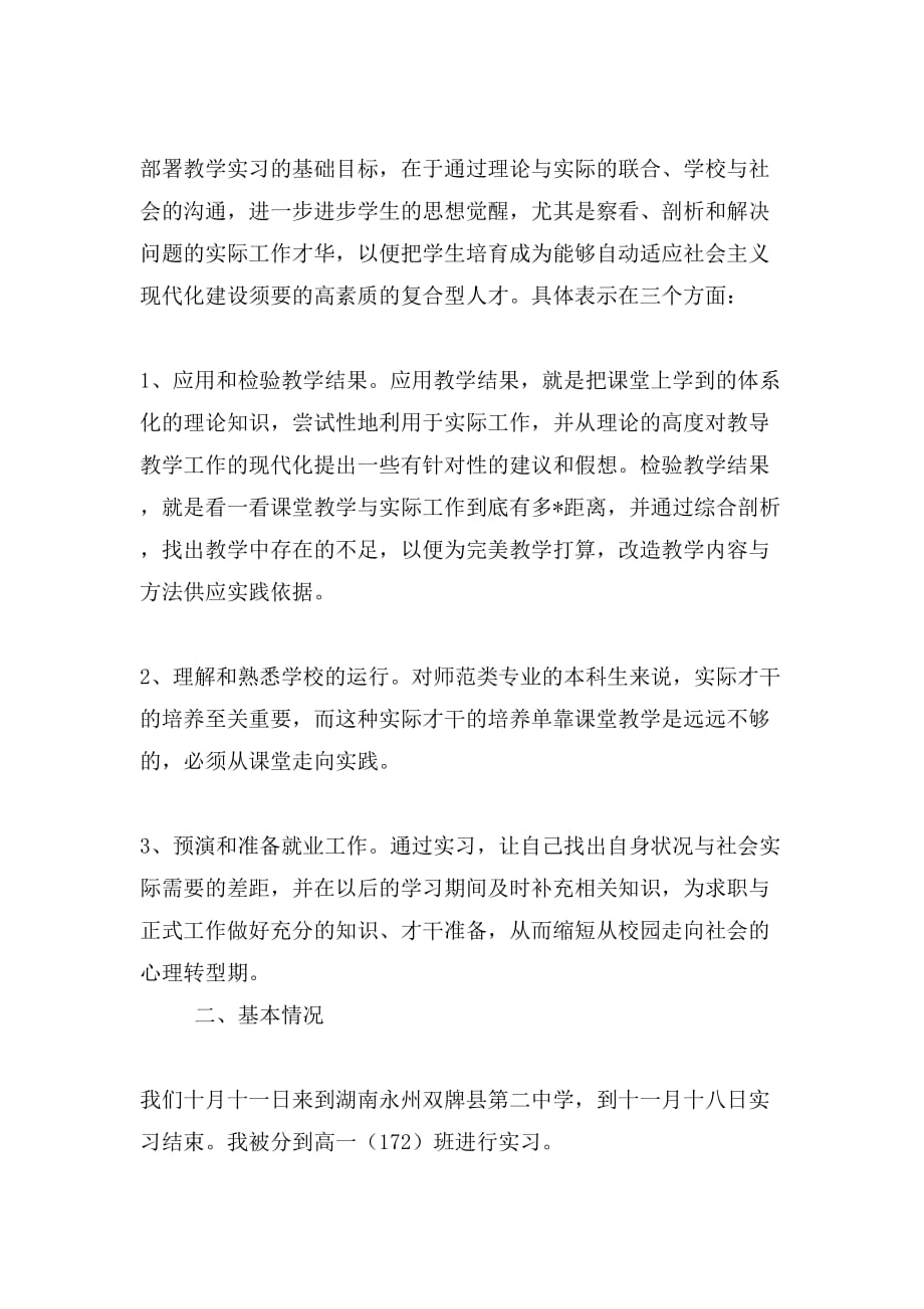 教师实习生自我鉴定二篇_第2页