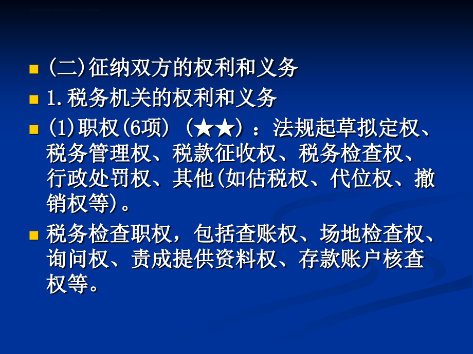 税收征收管理法律制度汇编_3_第3页