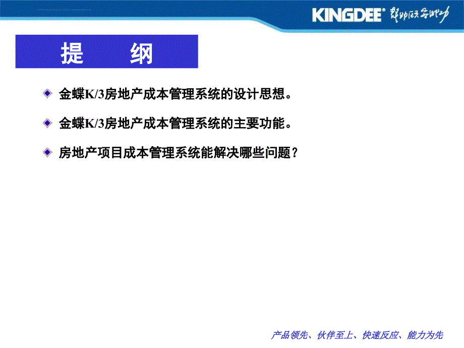 房地产信息化成本管理.ppt_第2页