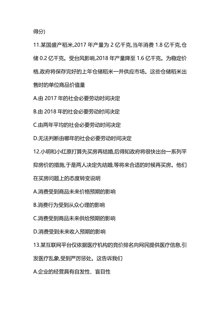 整理2019年4月选考科目思想政治试题及参考答案(WORD版)_第2页