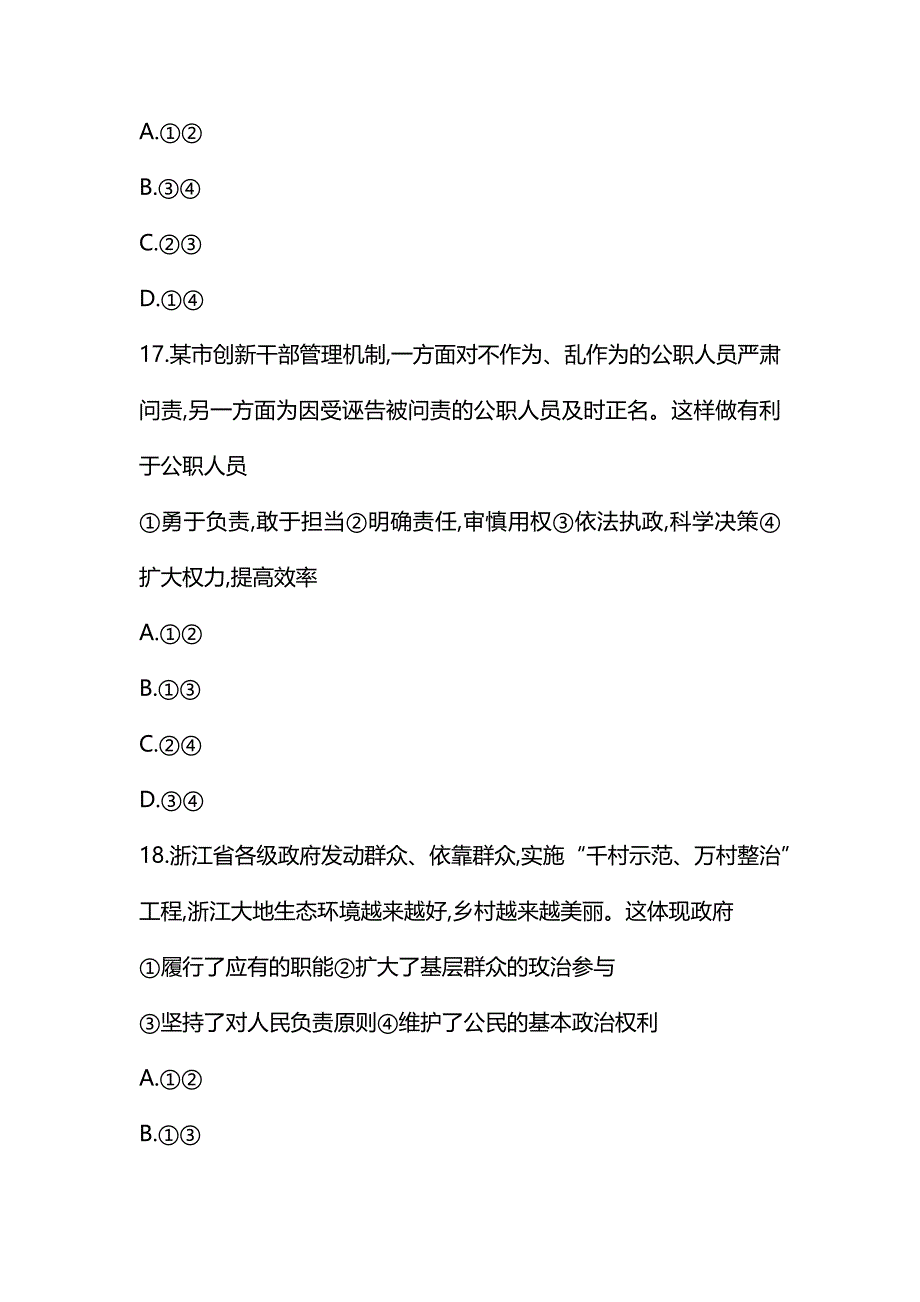 整理2019年4月选考科目思想政治试题及参考答案(WORD版)_第4页