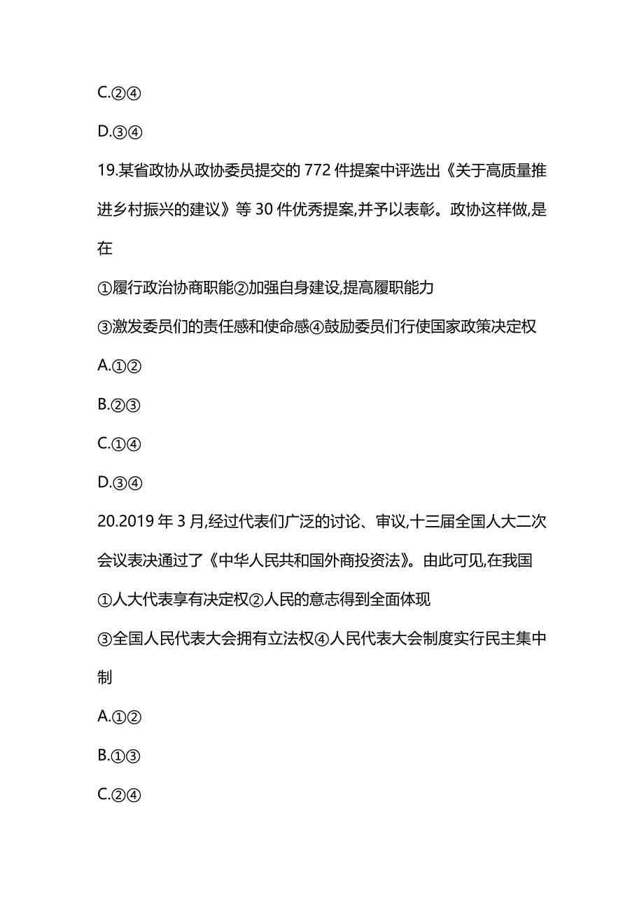 整理2019年4月选考科目思想政治试题及参考答案(WORD版)_第5页