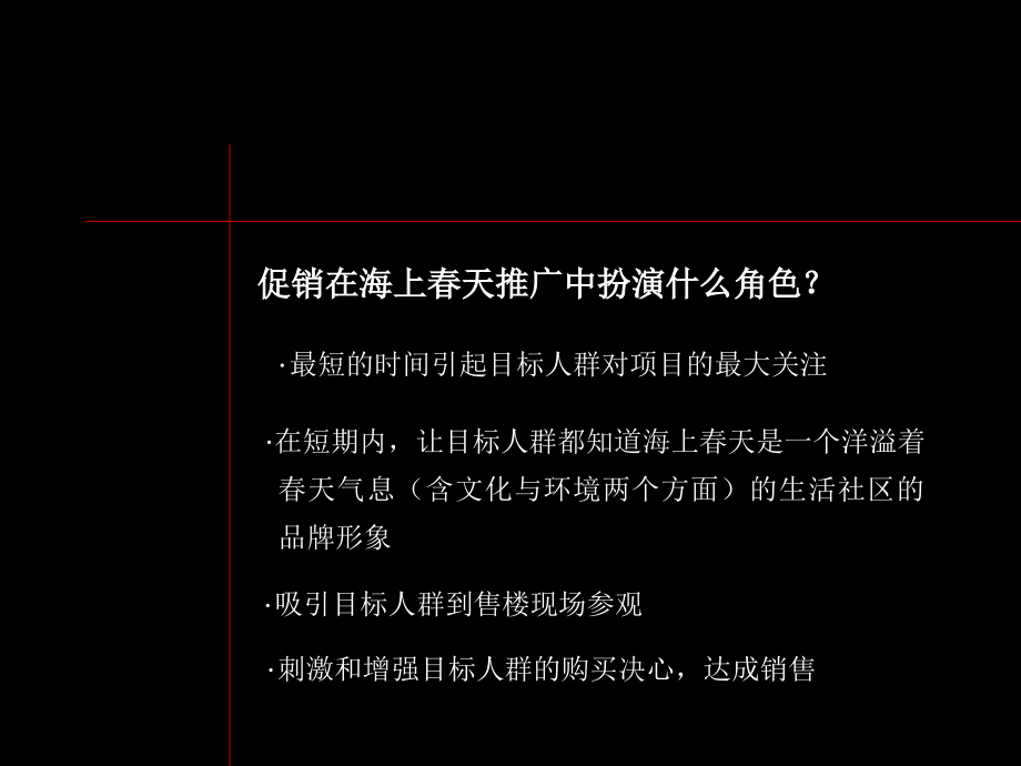 上海万科整体促销活动方案_第2页