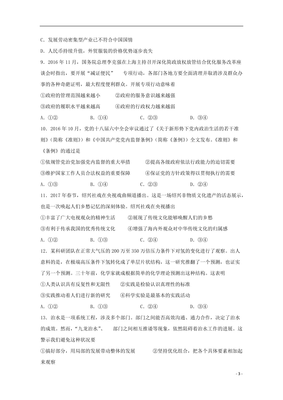 陕西省咸阳百灵中学2018届高三政治下学期第二次月考试题（无答案）_第3页