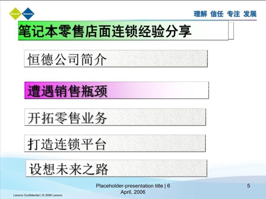 笔记本零售店面连锁经验分享.ppt_第5页