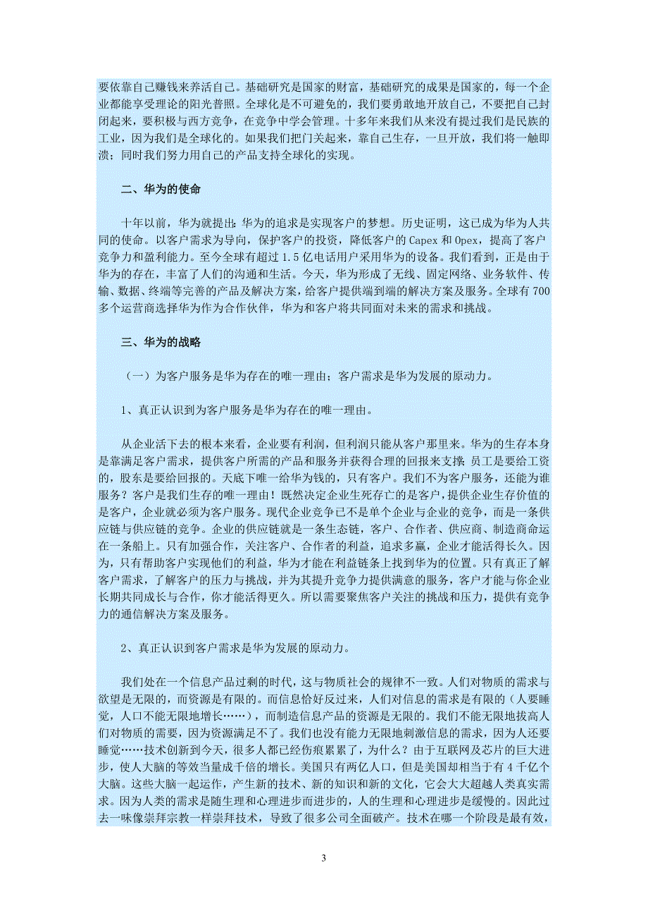 任正非：华为公司的核心价值观_第3页