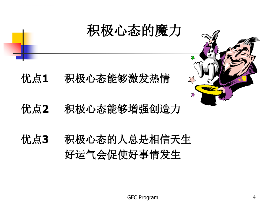 新晋员工职业化训练教程心态行动技巧礼仪篇.ppt_第4页