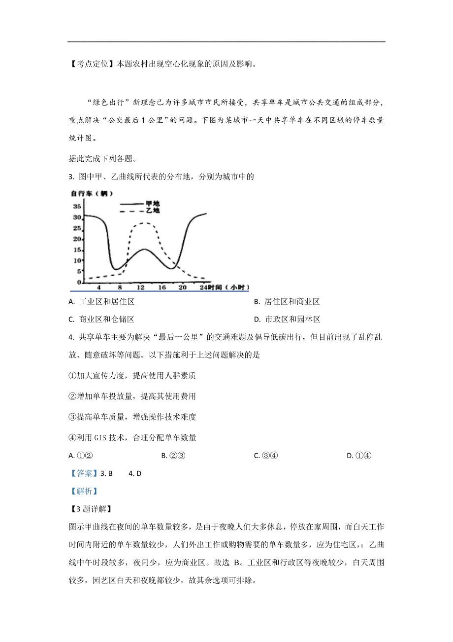 甘肃省通渭县2018-2019学年高二下学期期末考试文科综合地理试卷 Word版含解析_第2页