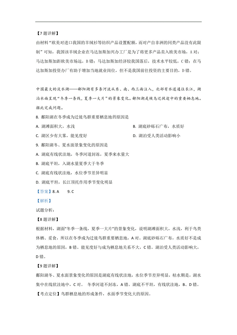 甘肃省通渭县2018-2019学年高二下学期期末考试文科综合地理试卷 Word版含解析_第4页