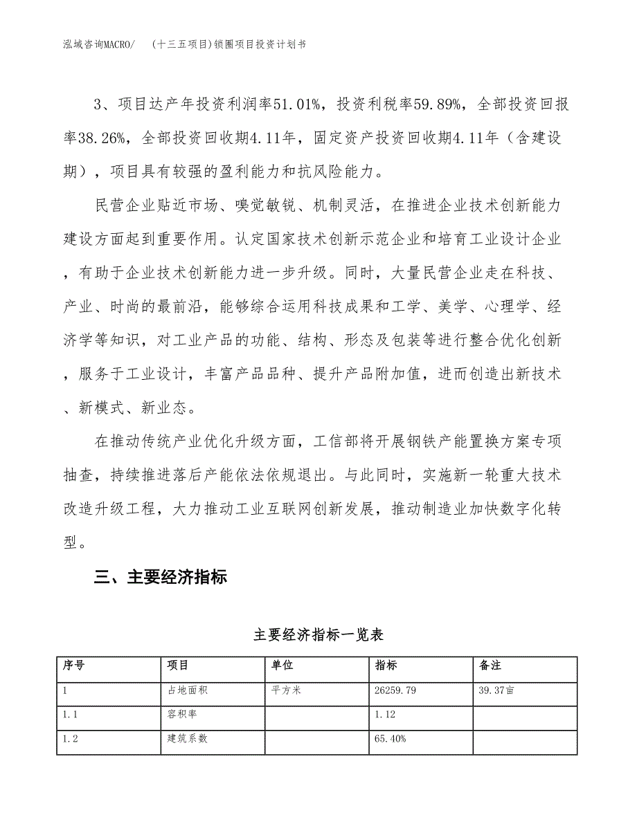 (十三五项目)锁圈项目投资计划书.docx_第4页