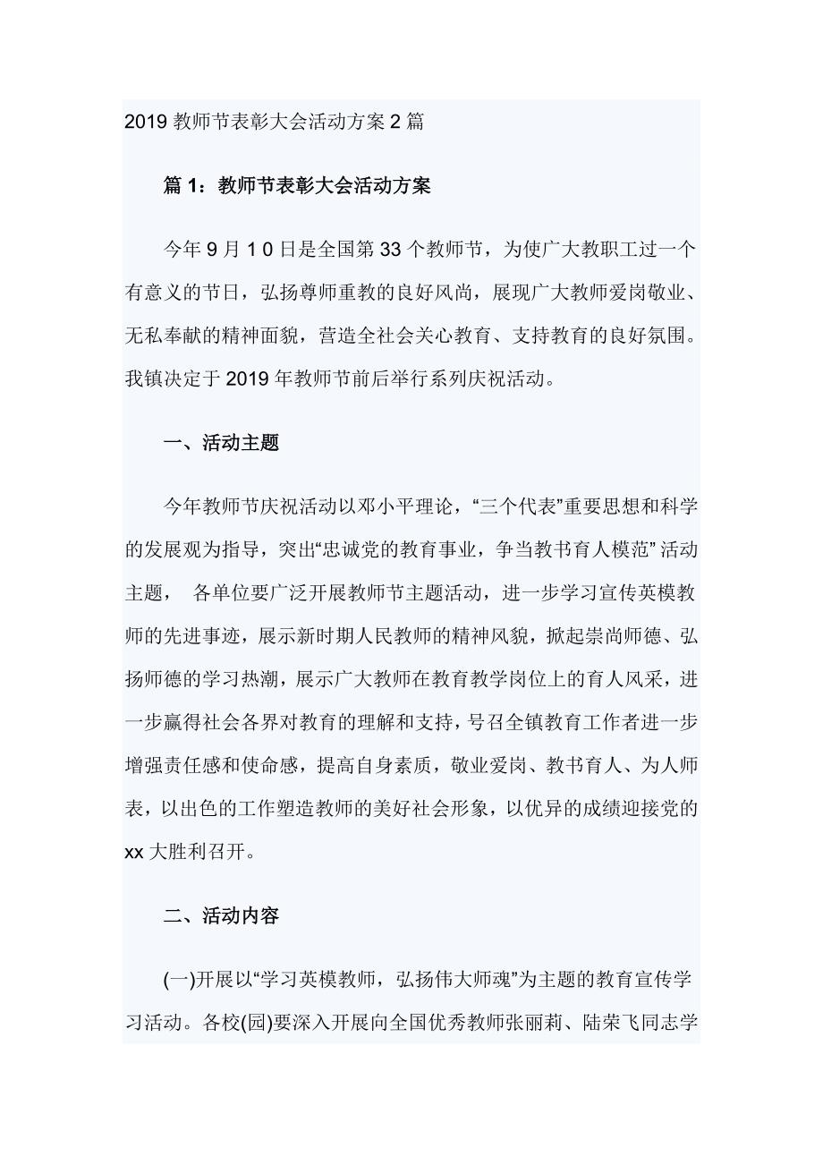 2019教师节表彰大会活动2篇_第1页