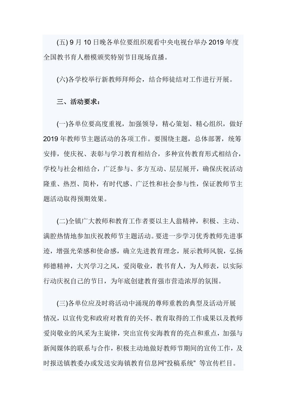 2019教师节表彰大会活动2篇_第3页