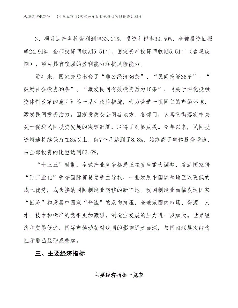 (十三五项目)气相分子吸收光谱仪项目投资计划书.docx_第4页