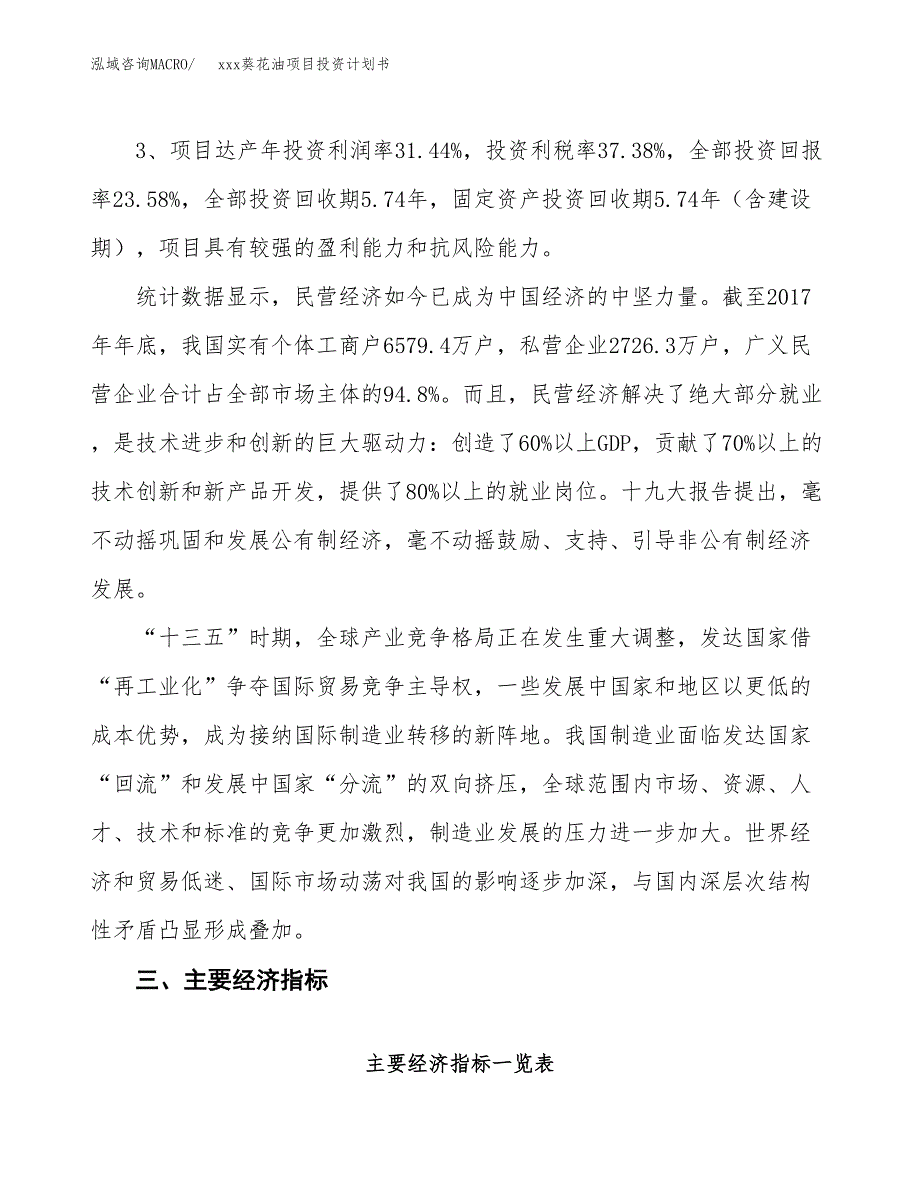 xxx葵花油项目投资计划书范文.docx_第4页