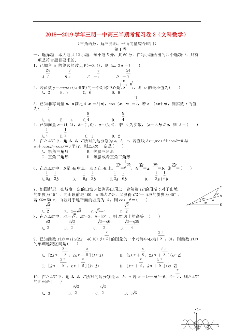 福建省2019届高三数学上学期半期考复习卷2 文_第1页