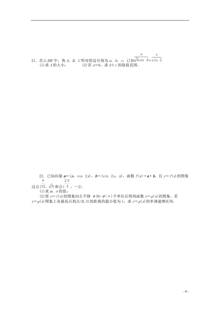 福建省2019届高三数学上学期半期考复习卷2 文_第4页
