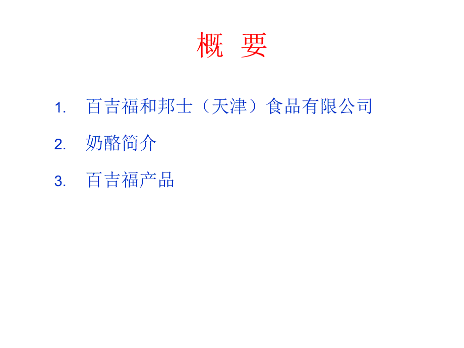 促销员培训课件_第2页