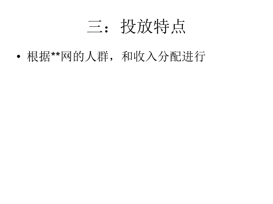 互联网广告投放宣传方案探析_第4页