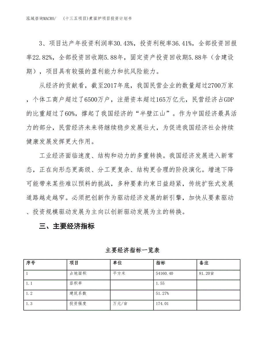 (十三五项目)煮面炉项目投资计划书.docx_第4页