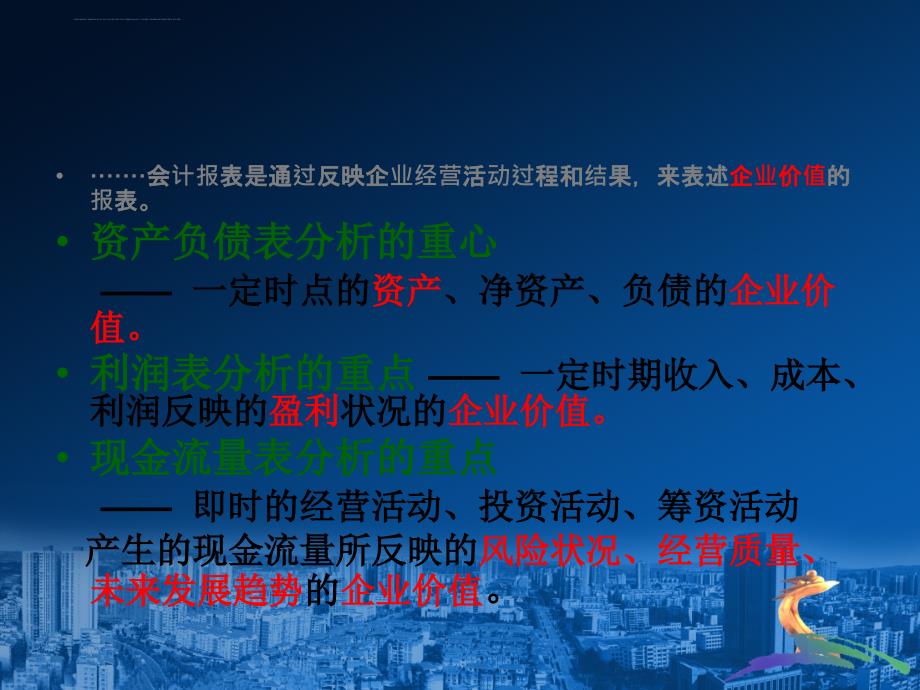 小企业财务报表分析教材.ppt_第3页