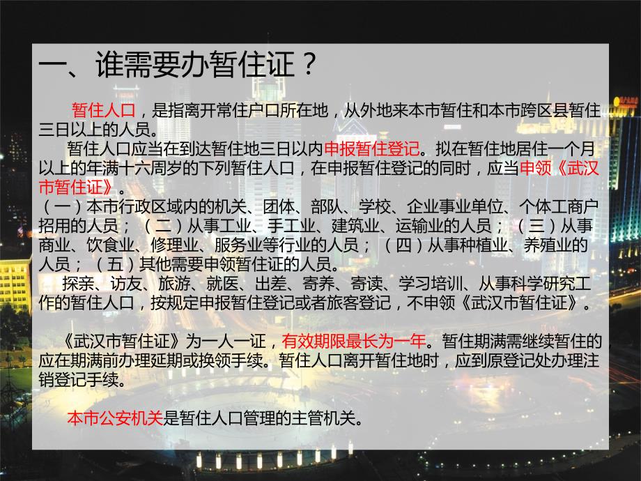 某市居住证制度及相关户籍制度现状概述.ppt_第3页