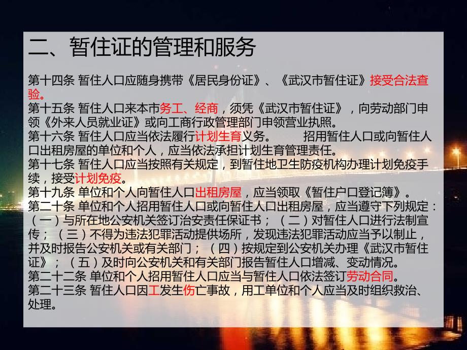 某市居住证制度及相关户籍制度现状概述.ppt_第4页