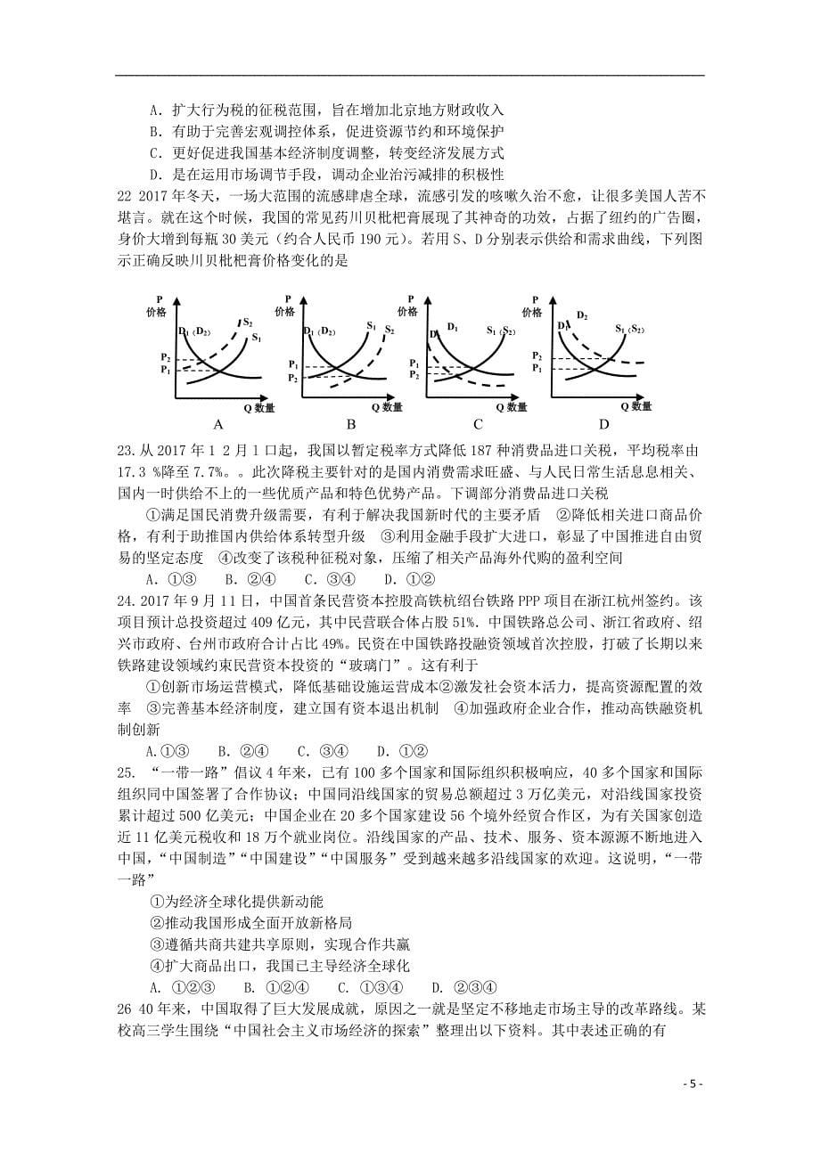 福建省龙海市第二中学2017-2018学年高二政治下学期期末考试试题_第5页