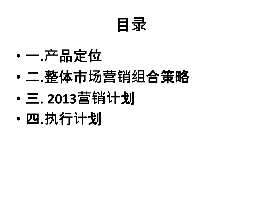 某炒菜机拓展规划策划课件.ppt_第2页