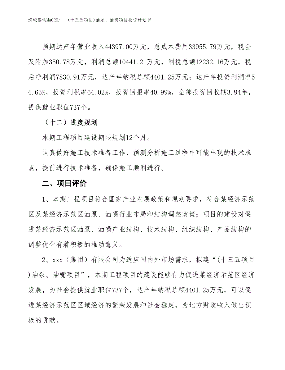 (十三五项目)油泵、油嘴项目投资计划书.docx_第3页