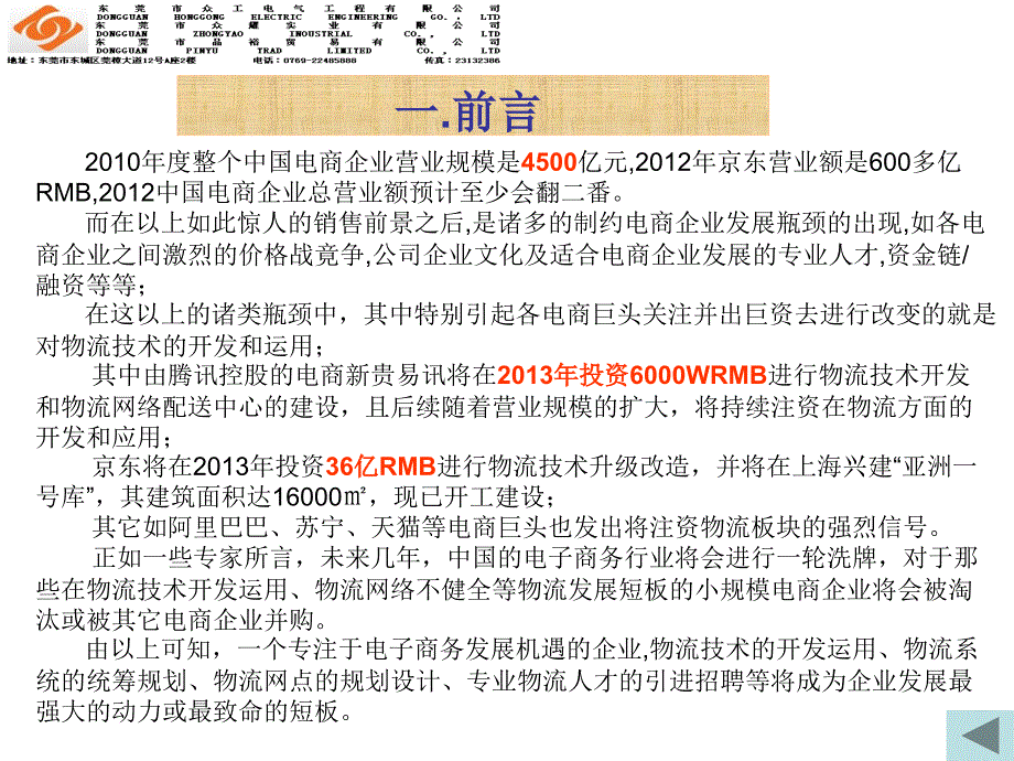 物流整体运作规划方案.ppt_第2页