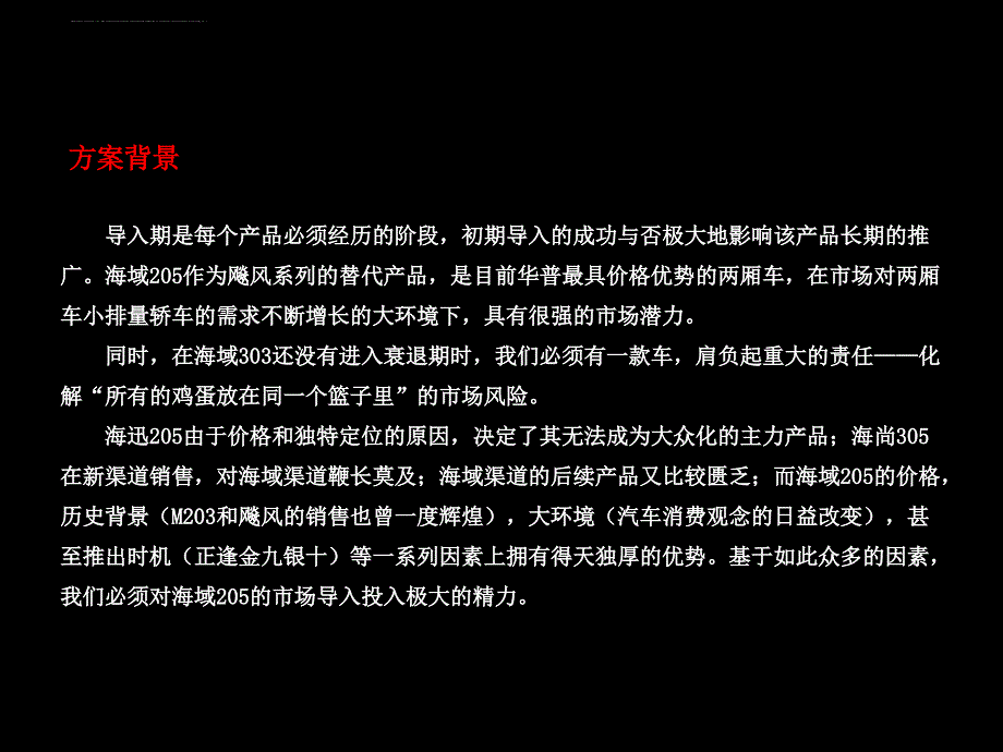 海域205终端导入方案.ppt_第2页