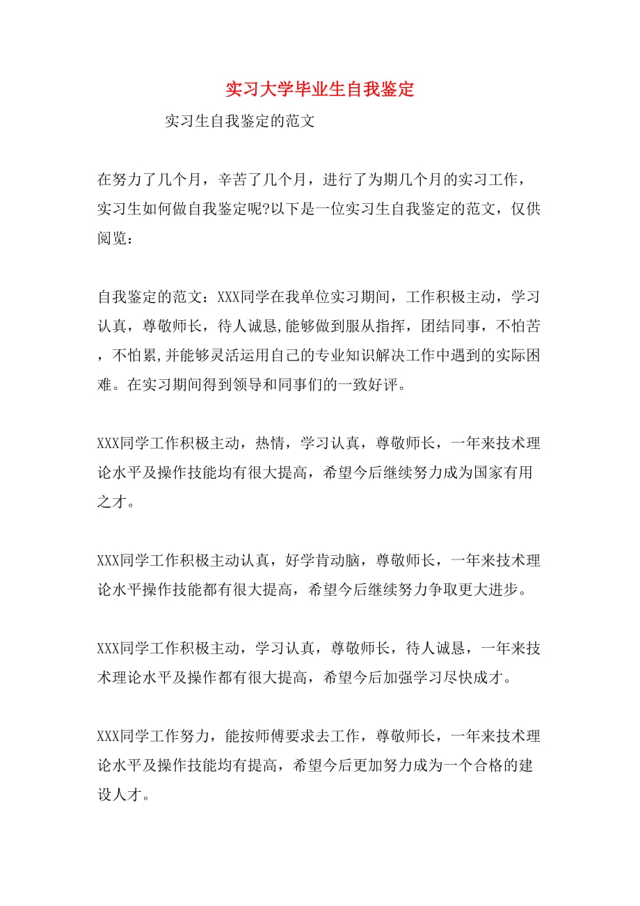 实习大学毕业生自我鉴定_第1页