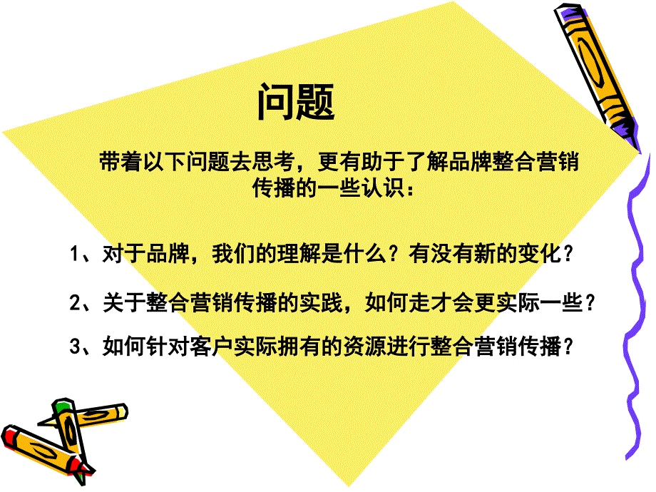 某品牌整合营销传播组合方案.ppt_第1页