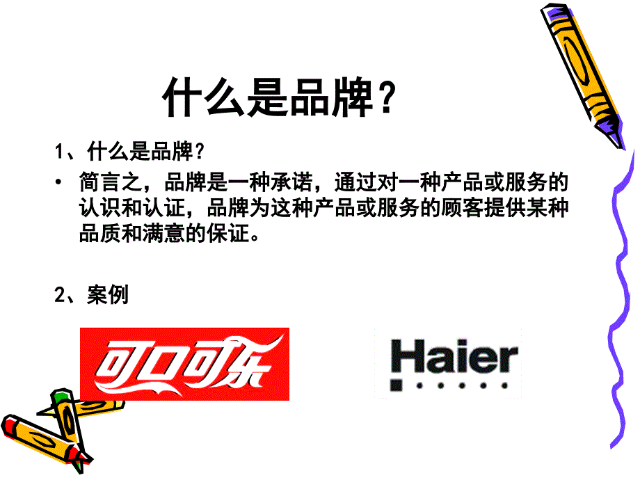 某品牌整合营销传播组合方案.ppt_第4页