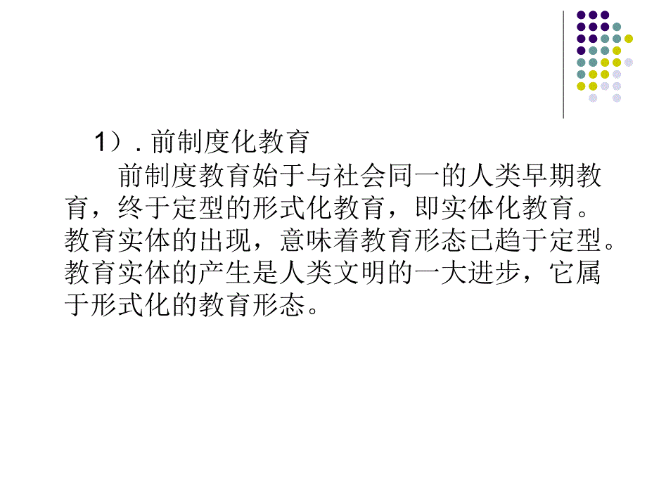 学校教育制度范本.ppt_第4页