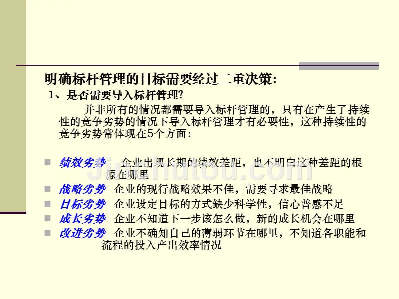 标杆管理实操训练.ppt_第4页