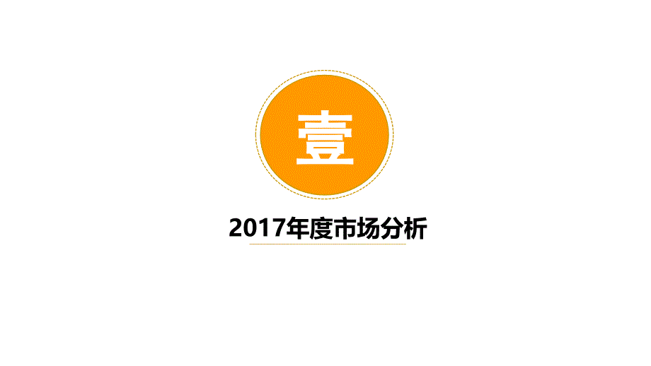 某伴岛项目年度总结及营销计划.ppt_第3页