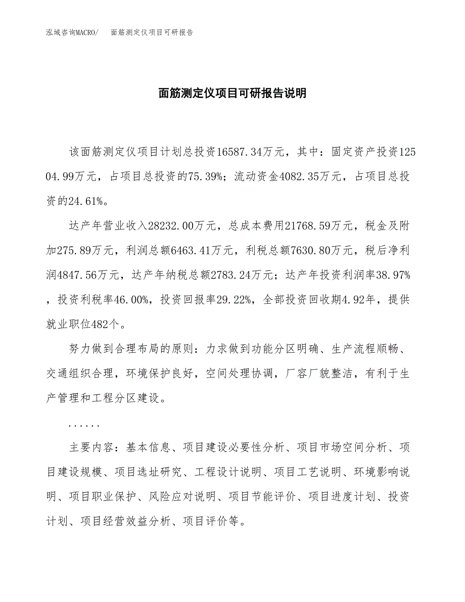 (2019)面筋测定仪项目可研报告模板.docx_第2页