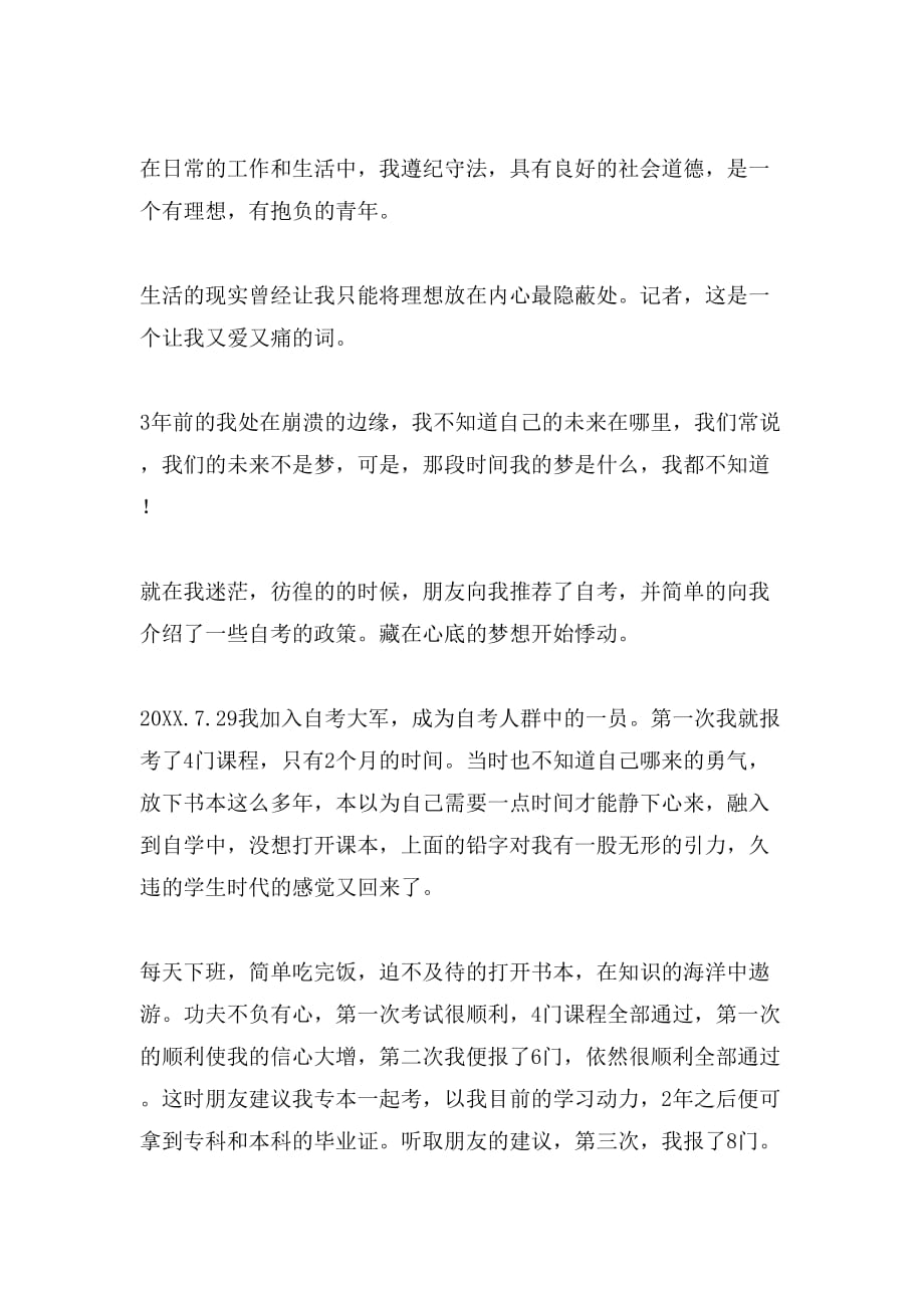 自考毕业生自我鉴定推荐_第3页